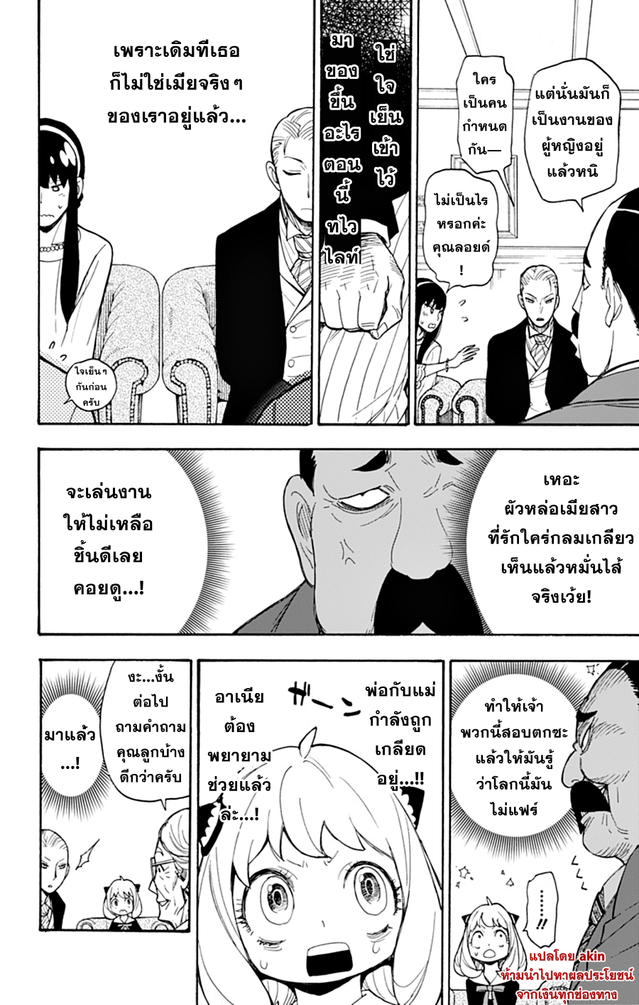 Spy X Family ภารกิจลับครอบครัววายป่วง 5-5