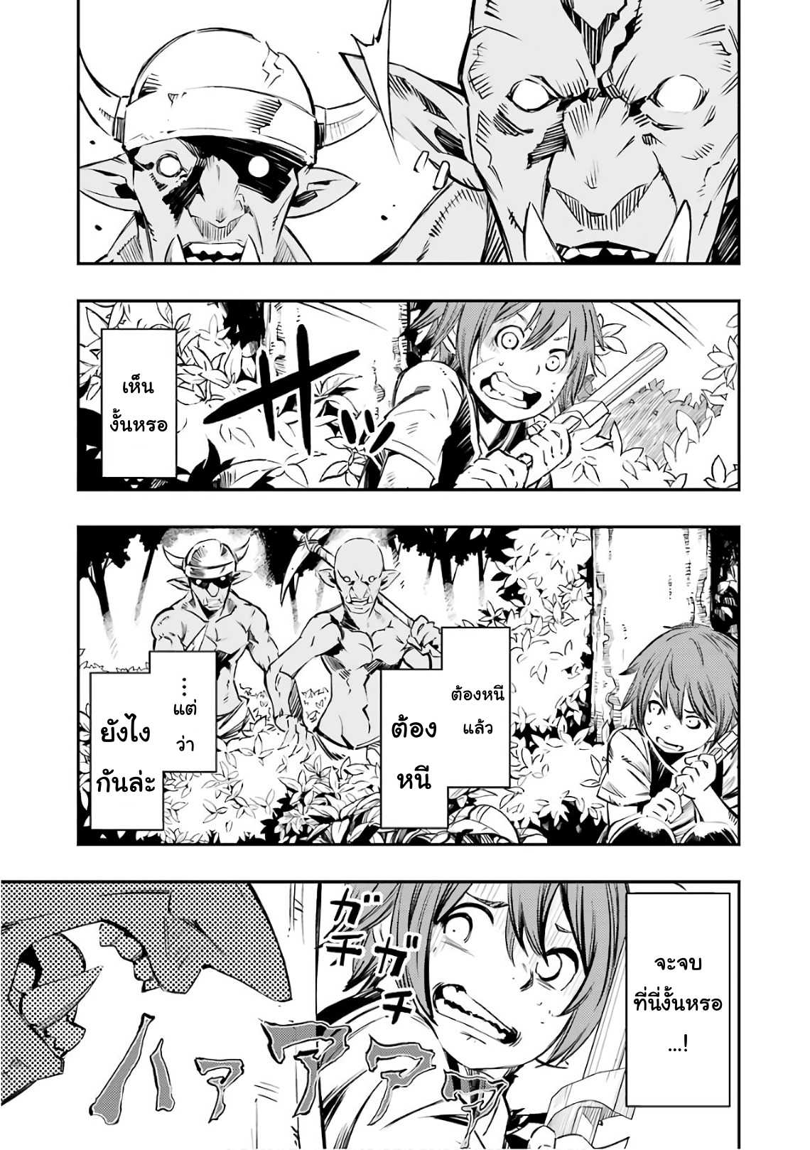 Goblin Slayer: Brand New Day 2-เรื่องราวของเด็กชาย