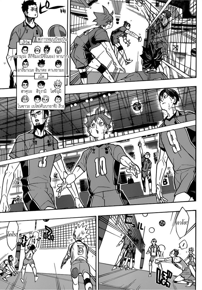 Haikyuu!! 347-ช่องว่างอากาศ