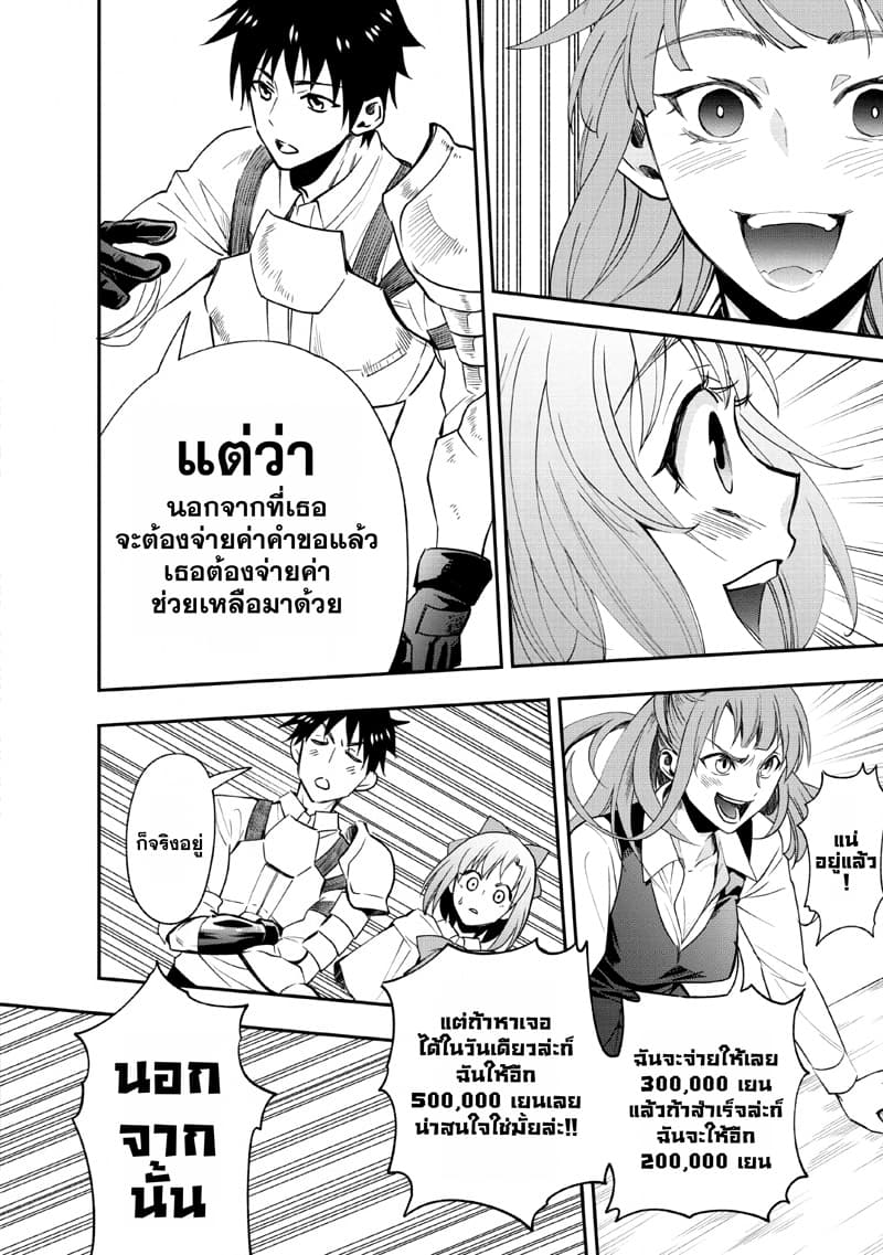 Boken-ka ni Narou! ~ Sukiruboodo de Danjon Kouryaku ~ 13-13