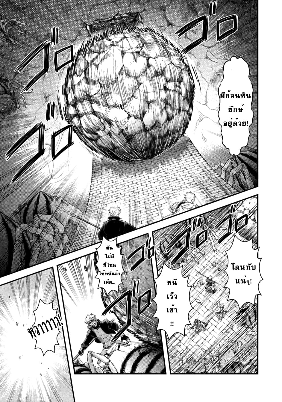 Tensei Shitara Ken deshita 24-เก็บกวาด