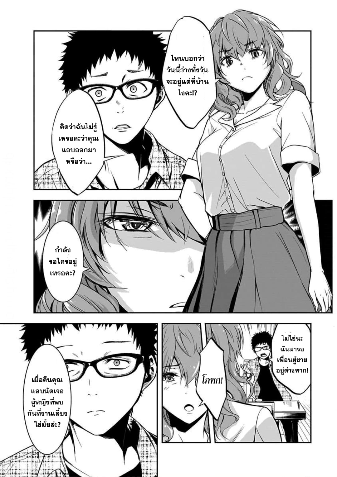 Kanojo Gacha กาชาแฟนสาว 2-2
