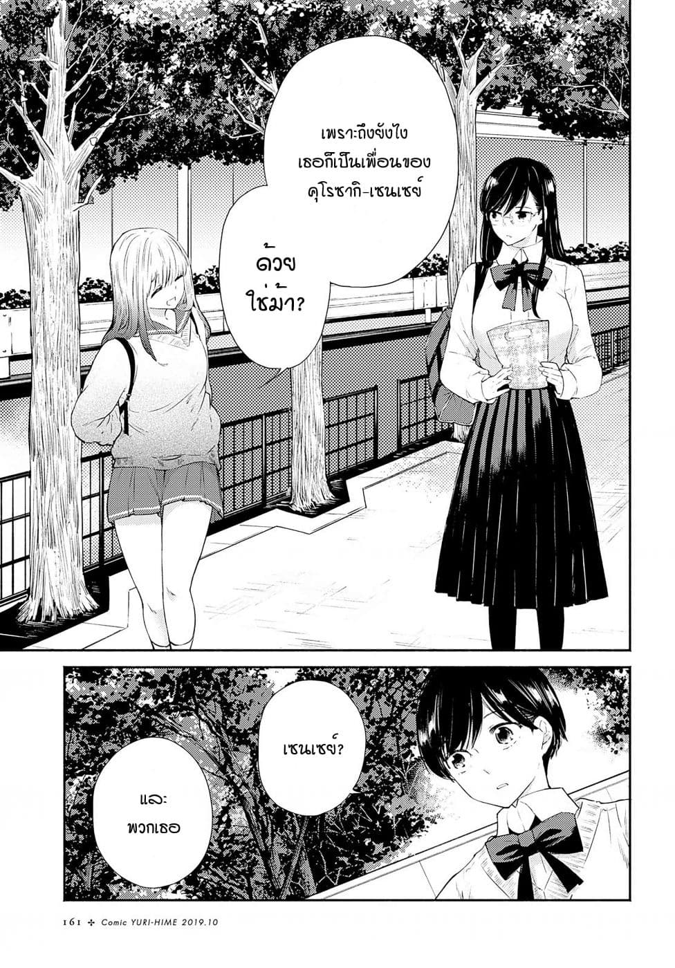 Warikitta Kankei Desukara 6-6