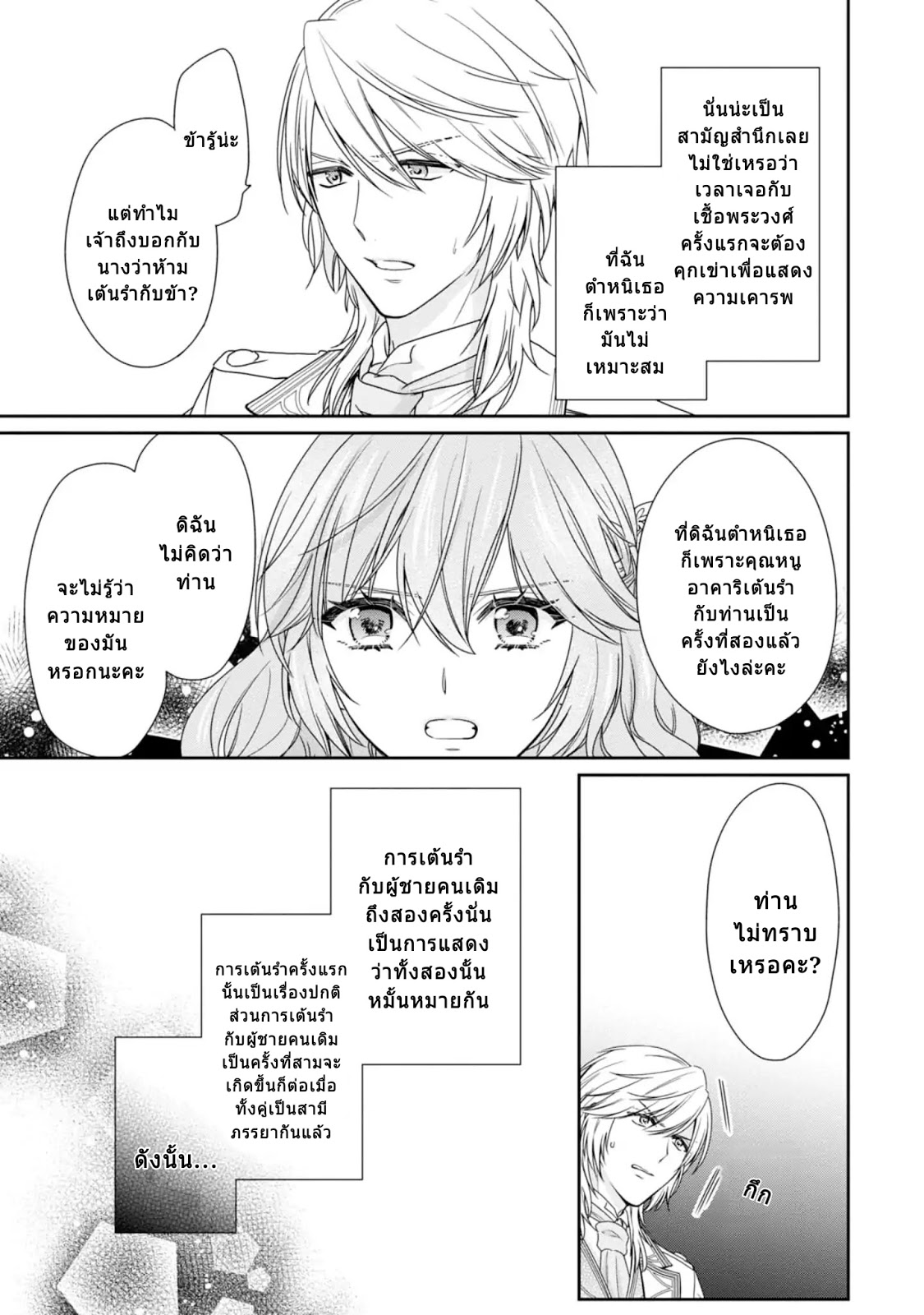 Akuyaku Reijou wa Ringoku no Oitaishi ni Dekiai Sareru 2-2