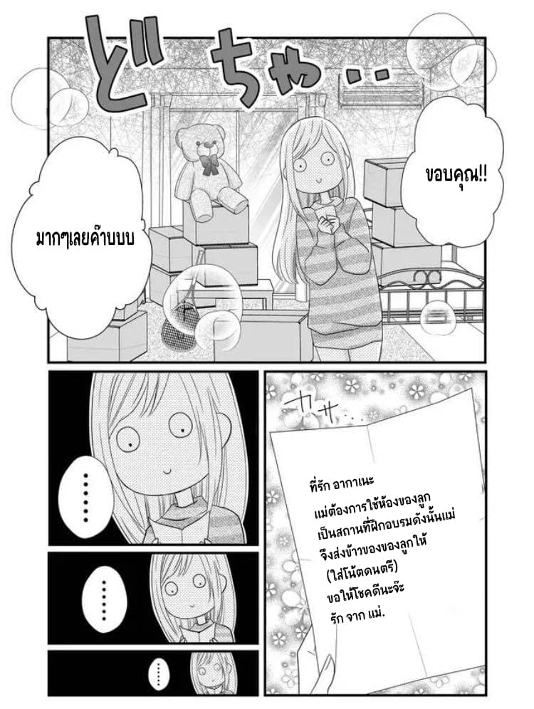 My Lv999 Love for Yamada-kun 6-6