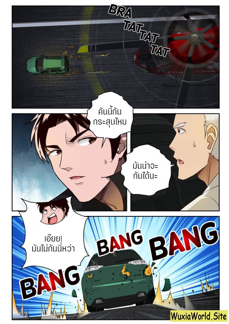 Strongest Abandoned Son บุรุษที่ถูกทอดทิ้ง 87-87