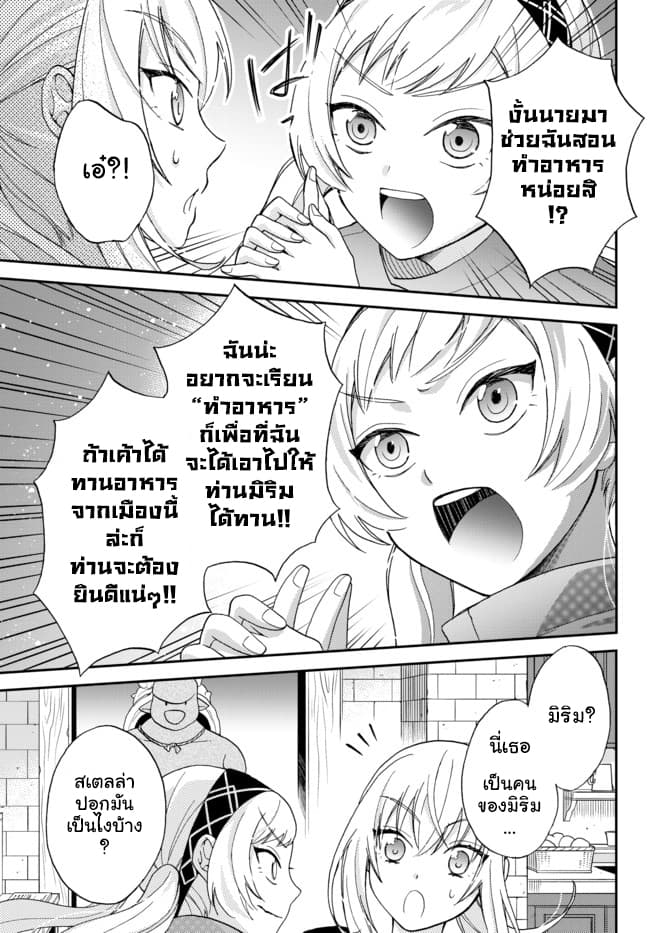 Tensei Shitara Slime Datta Ken Ibun: Makoku Gurashi no Trinity 4-4