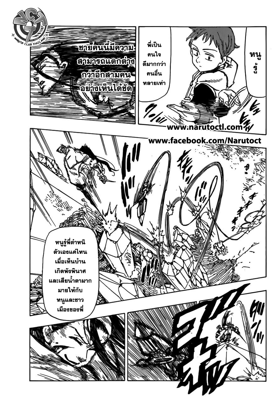 Nanatsu no Taizai 25-สี่ ต่อ หนึ่ง , ได้โปรด