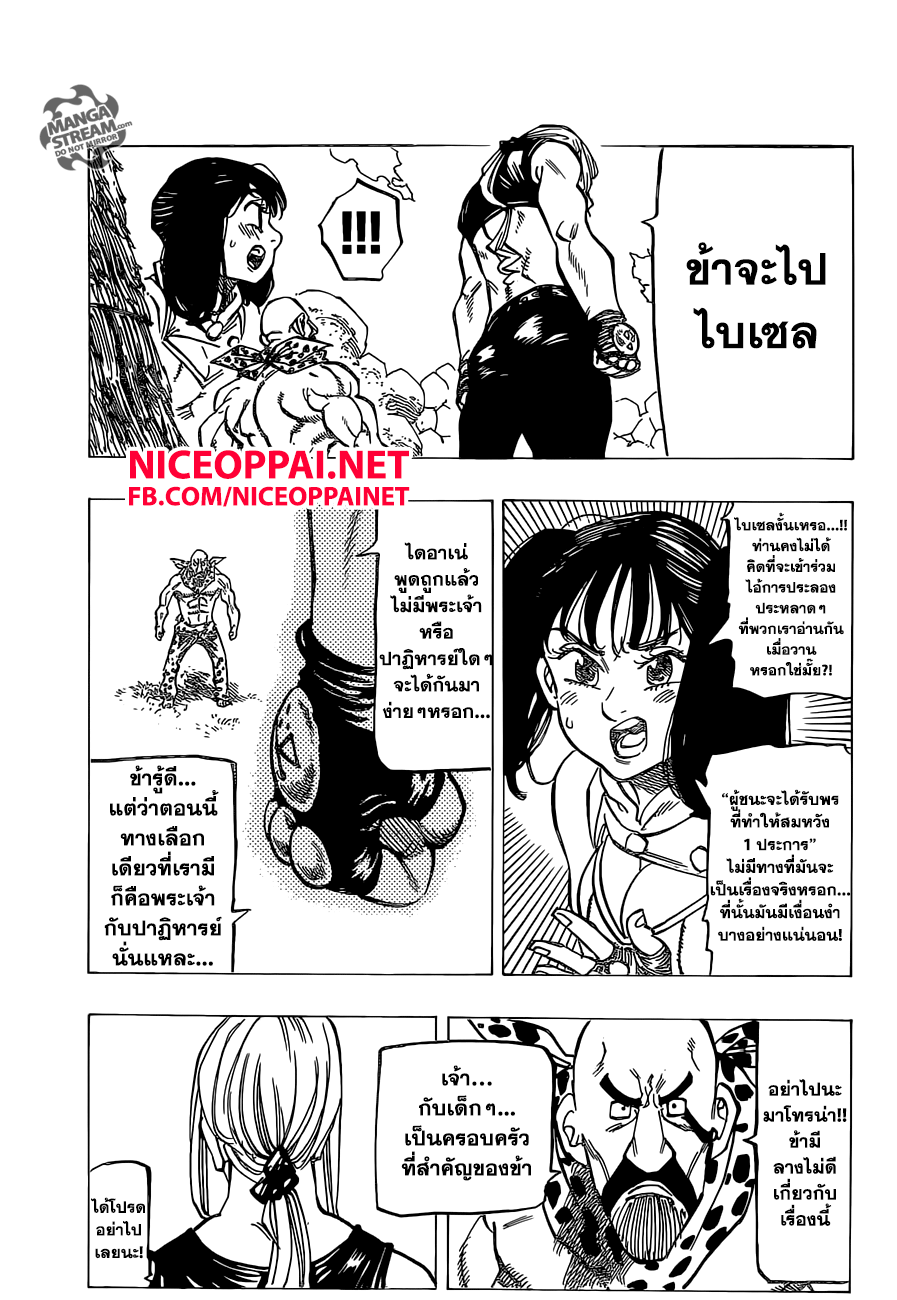 Nanatsu no Taizai 152-ล่อเข้ากองไฟ