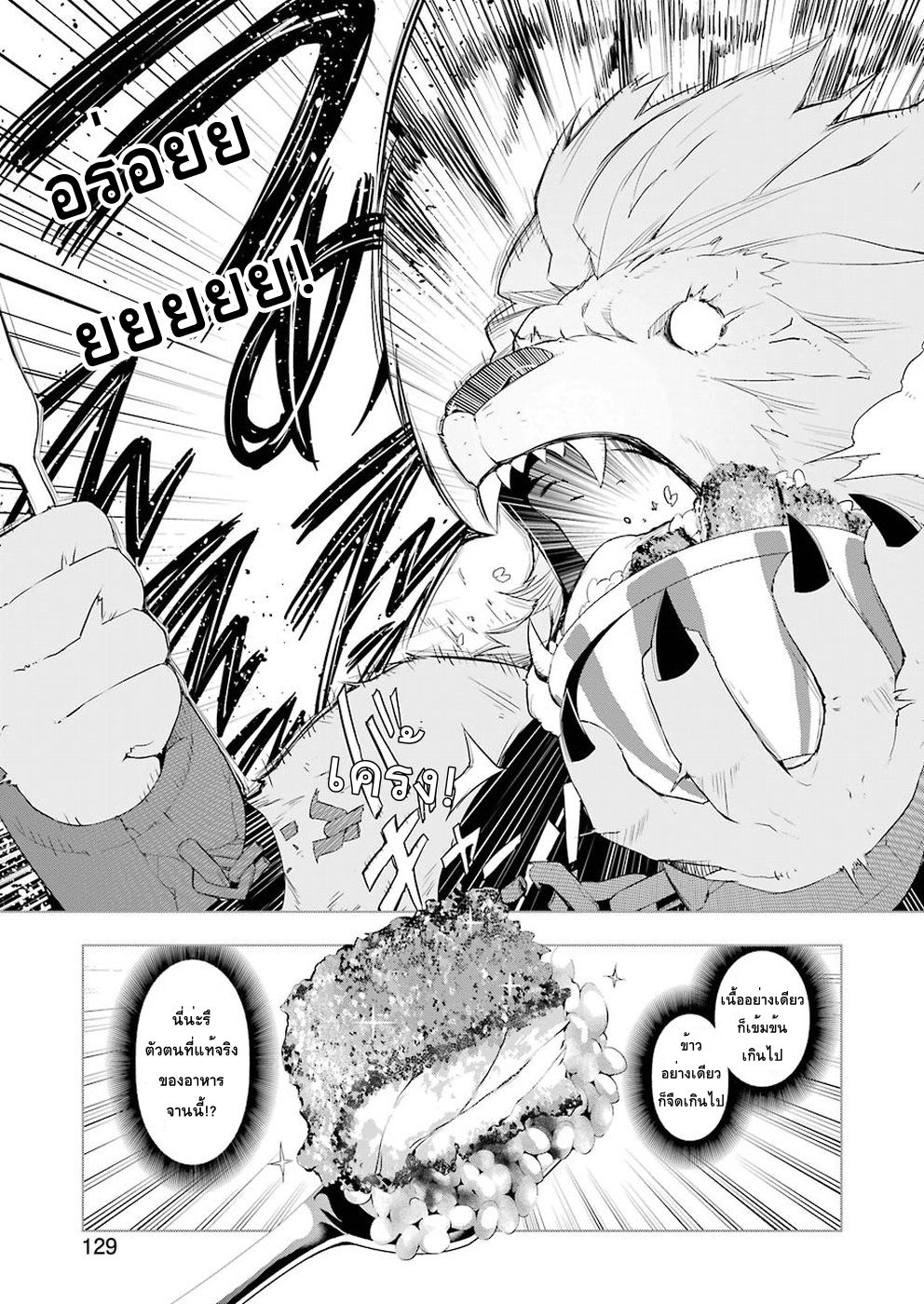 Isekai Shokudou ร้านอาหารต่างโลก 17-คัตสึด้ง