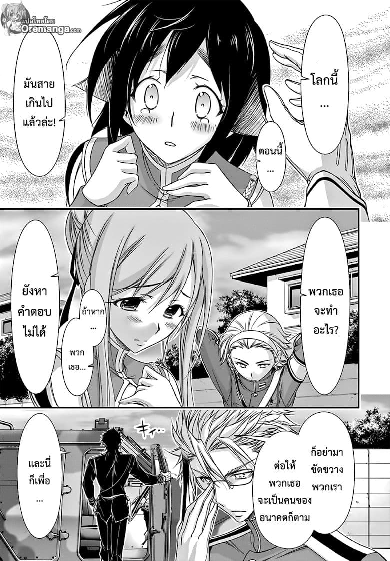 Plunderer 21-การเปิดเผย