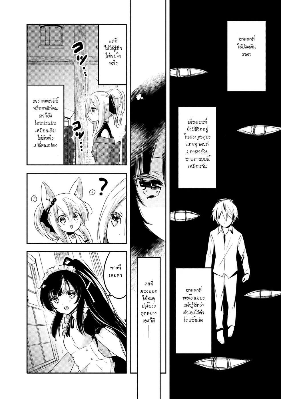 Tensei Kyuuketsukisan wa Ohirune ga Shitai 18-18