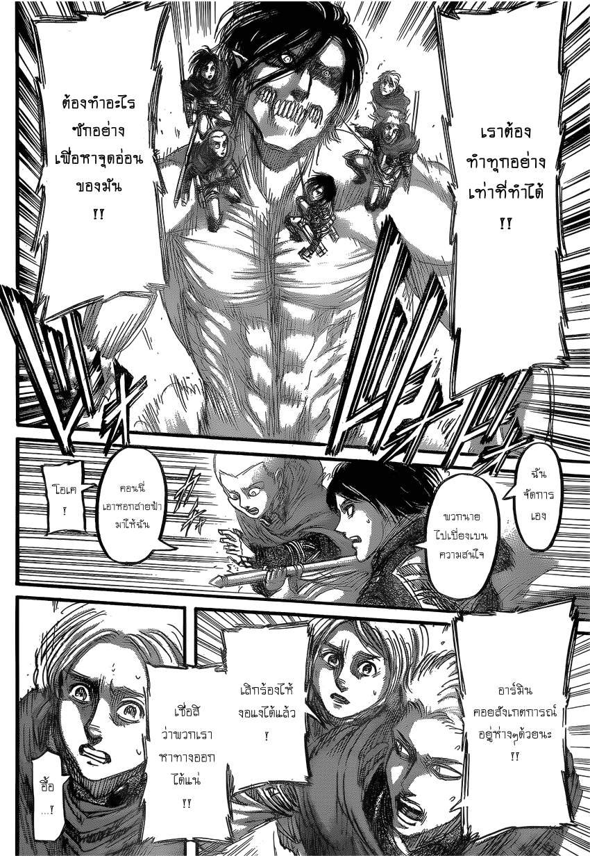 Attack on Titan 79-Perfect Game