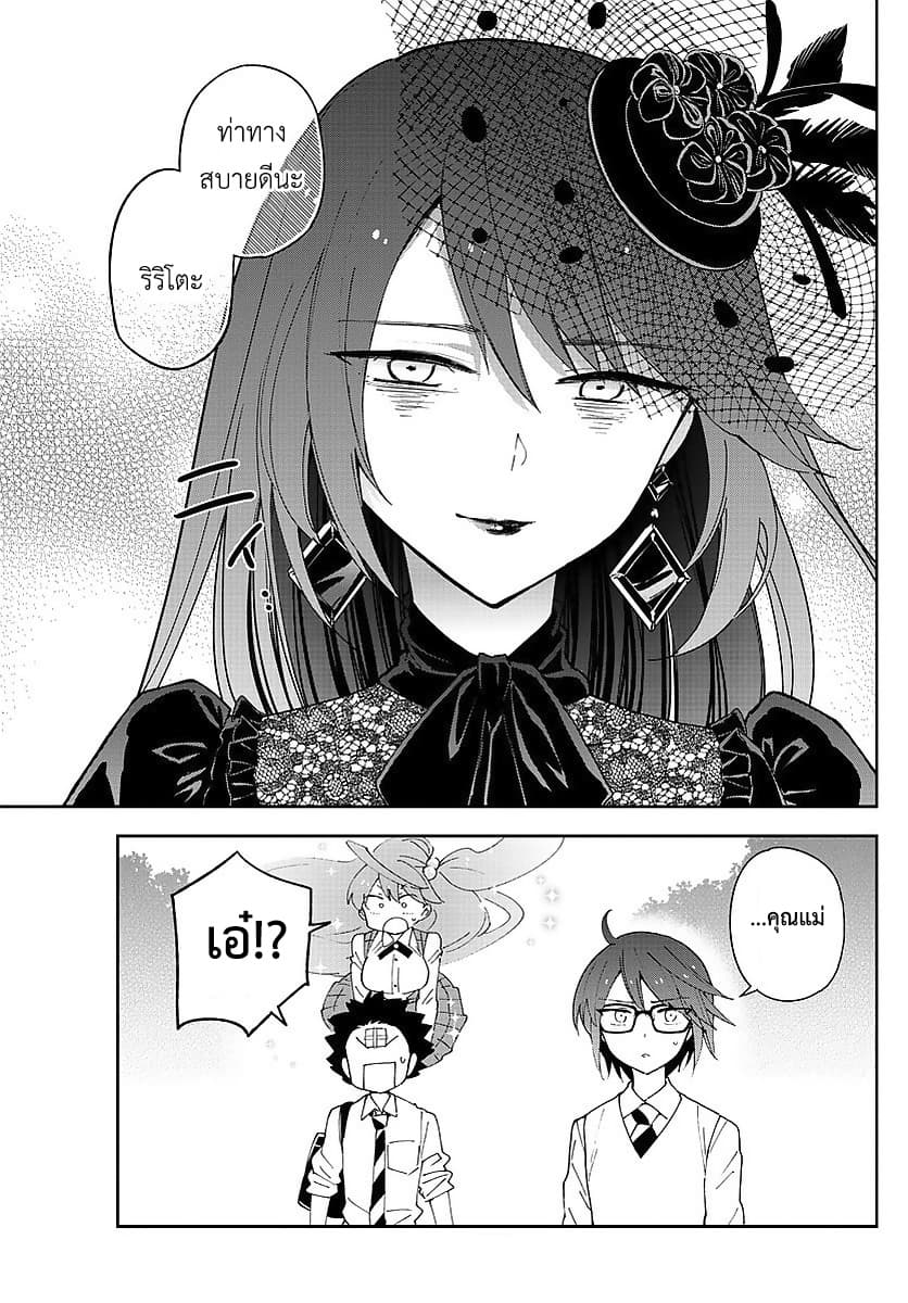Hatsukoi Zombie 82-ความรักและความเห็นแก่ตัว