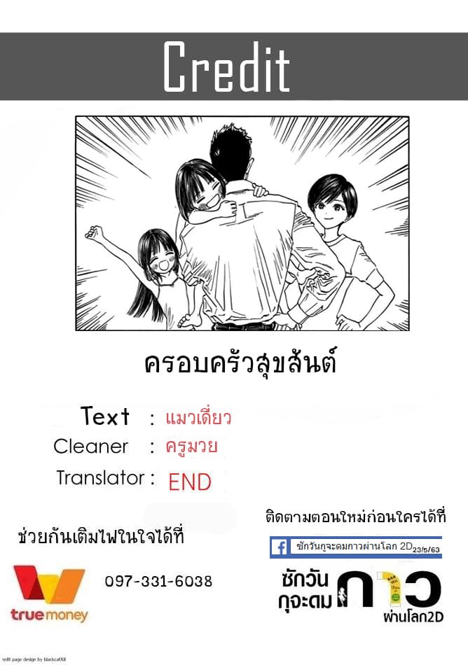 Akebi-chan no Sailor Fuku 29-อยู่บนขนตาล่ะ