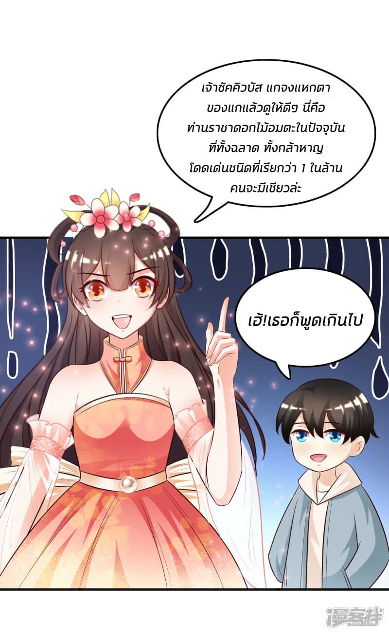 The Strongest Peach Blossom ราชาดอกไม้อมตะ 17-17