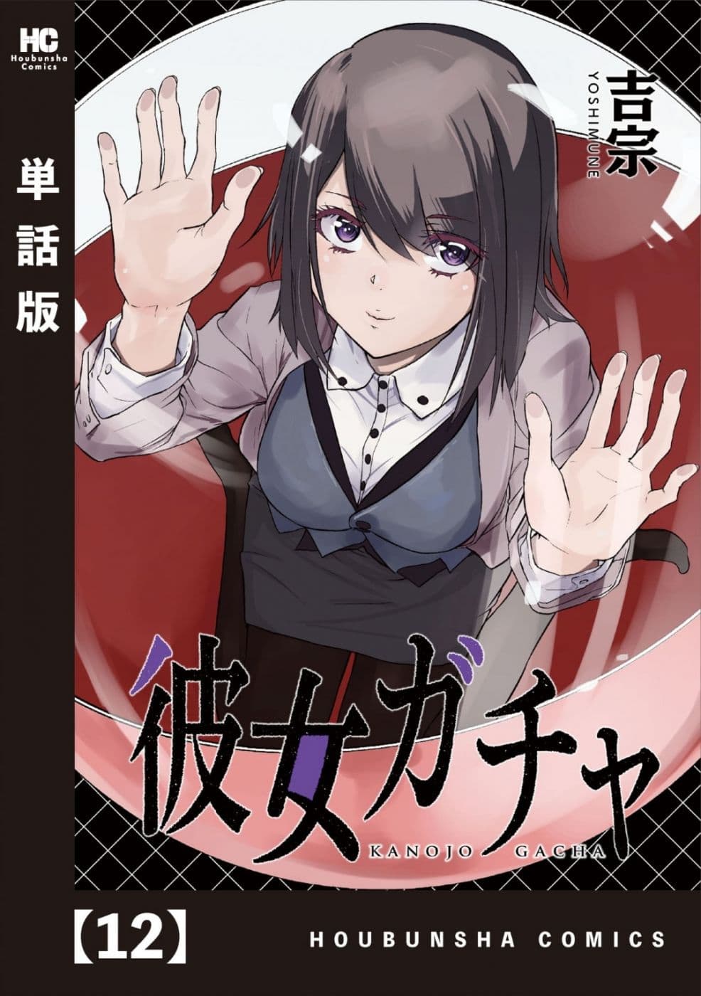 Kanojo Gacha กาชาแฟนสาว 12-12