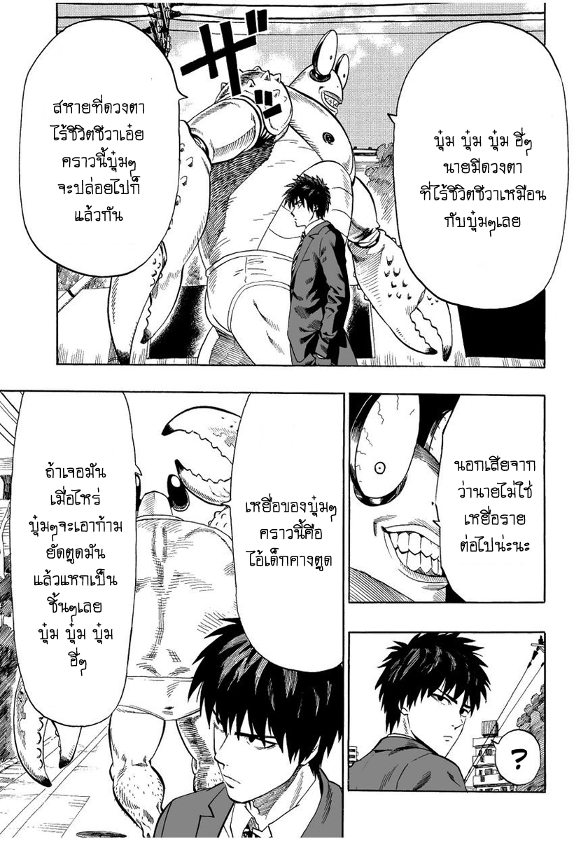 One Punch Man 2-ปู&หางาน