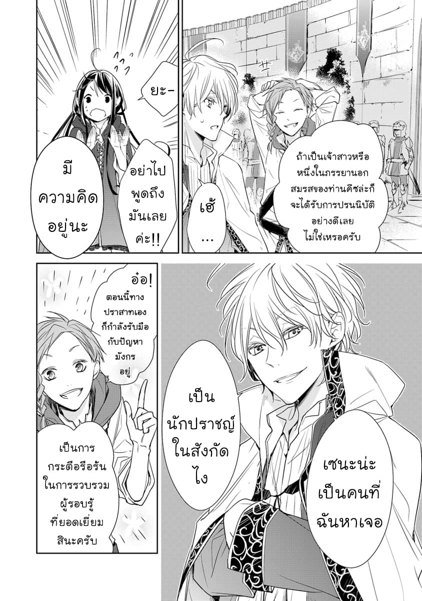 Tensei Majo wa Horobi wo Tsugeru 4-ปราสาทและมังกร