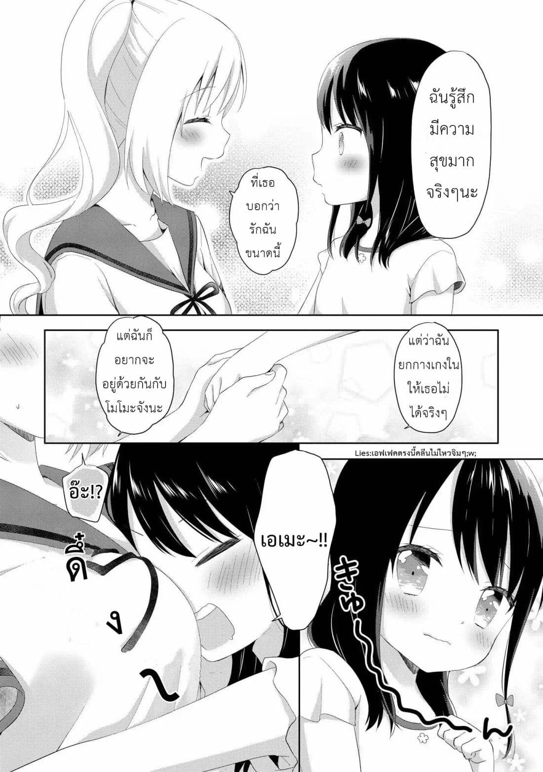 High School Girl and Prince-chan 2-โจรขโมยกางเกงในคือเด็กผู้หญิง...?!