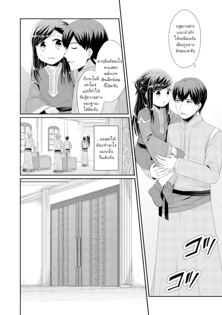 Honzuki no Gekokujou: Part 2 11-คำกล่าวแนะนำตัวของผู้อำนวยการสถานเลี้ยงเด็กกำพร้า