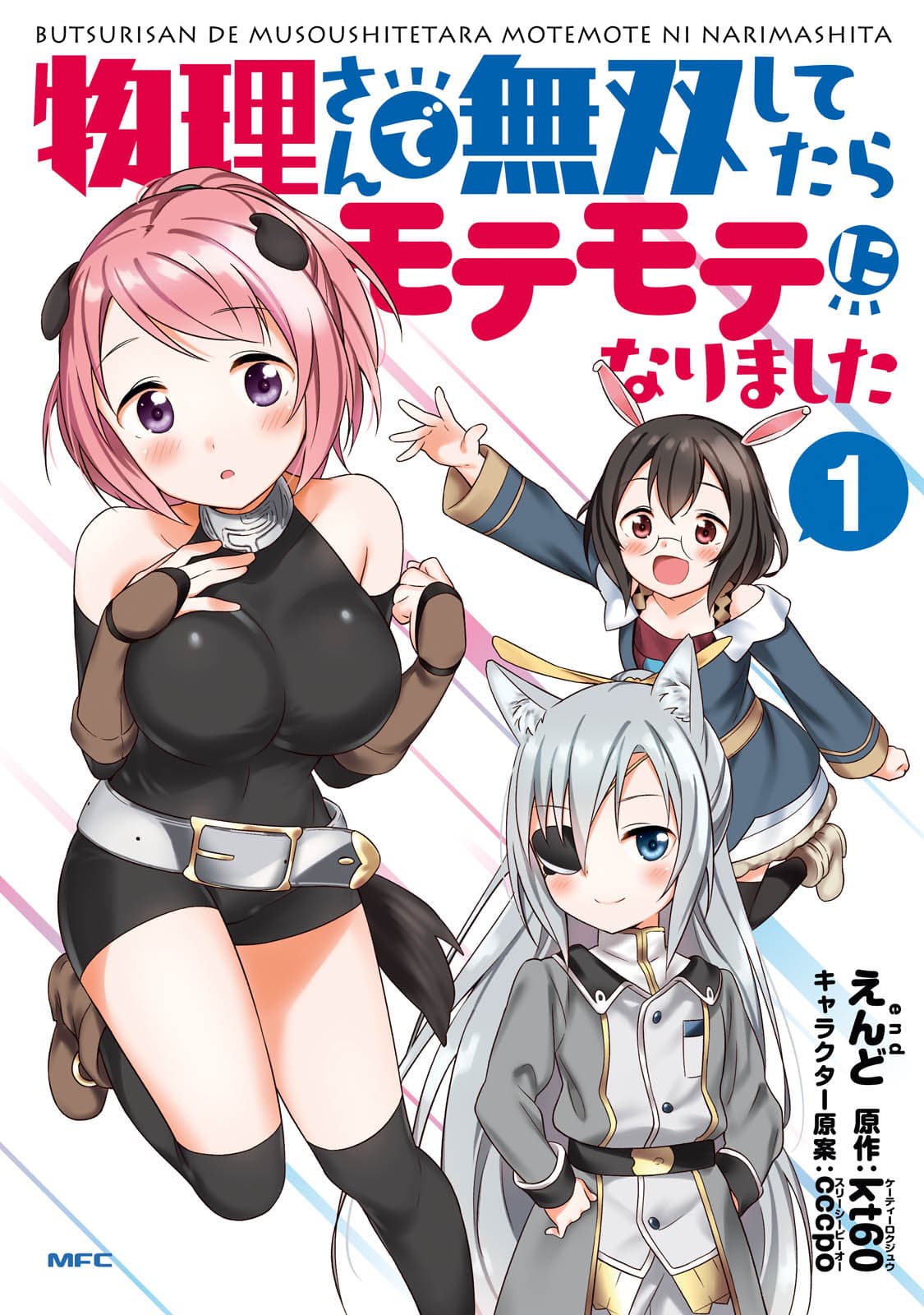 Butsuri-san de Musou shitetara Motemote ni Narimashita 3-3