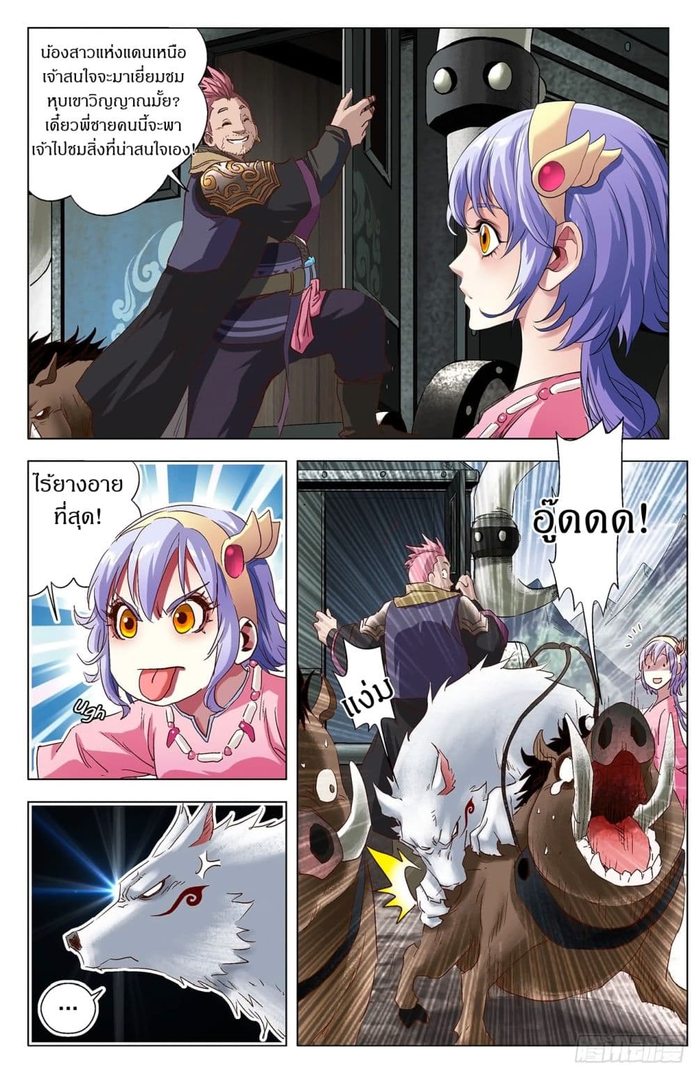 Battle Through The Heavens: Return Of The Beasts 5-5