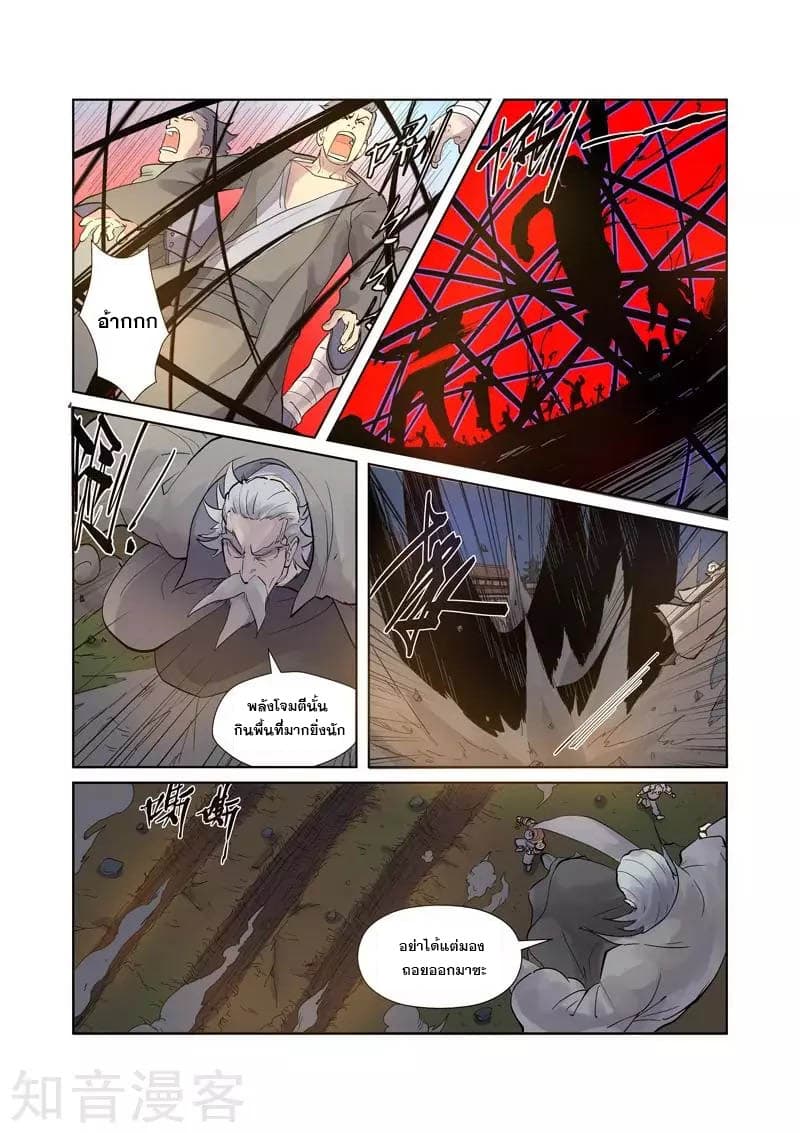 Tales of Demons and Gods 208-208