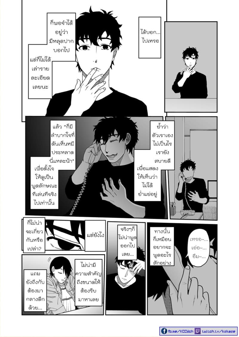 Boku no Malay-Guma 3-3