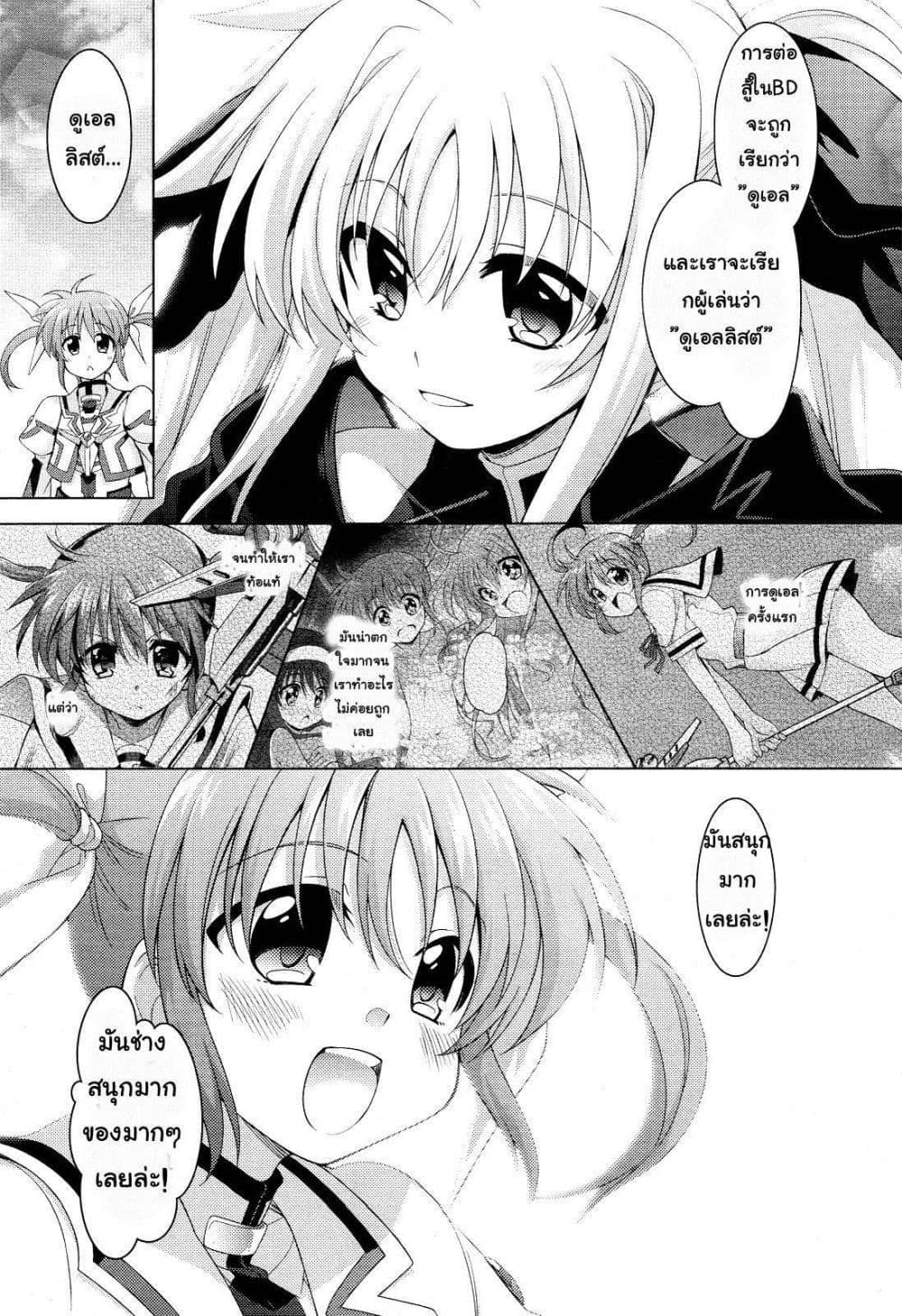 Mahou Shoujo Lyrical Nanoha Innocent 1-Rerise Up!