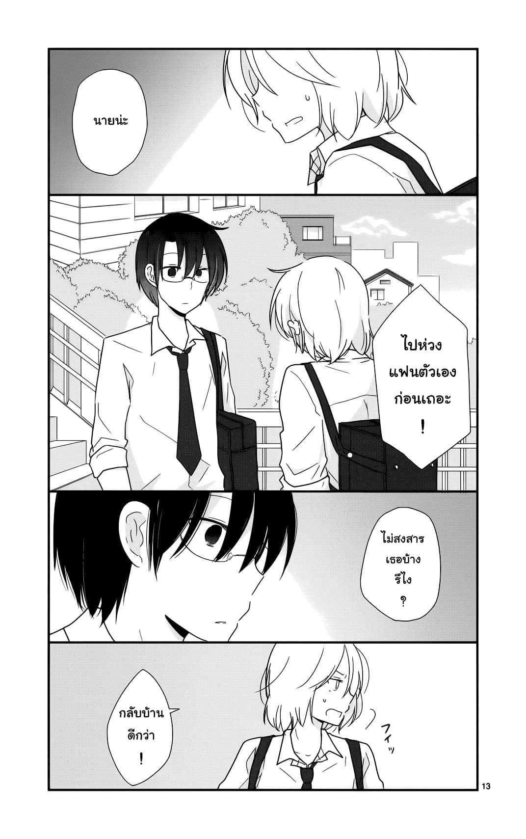 Shishunki Bitter Change 25-เธอและเขา