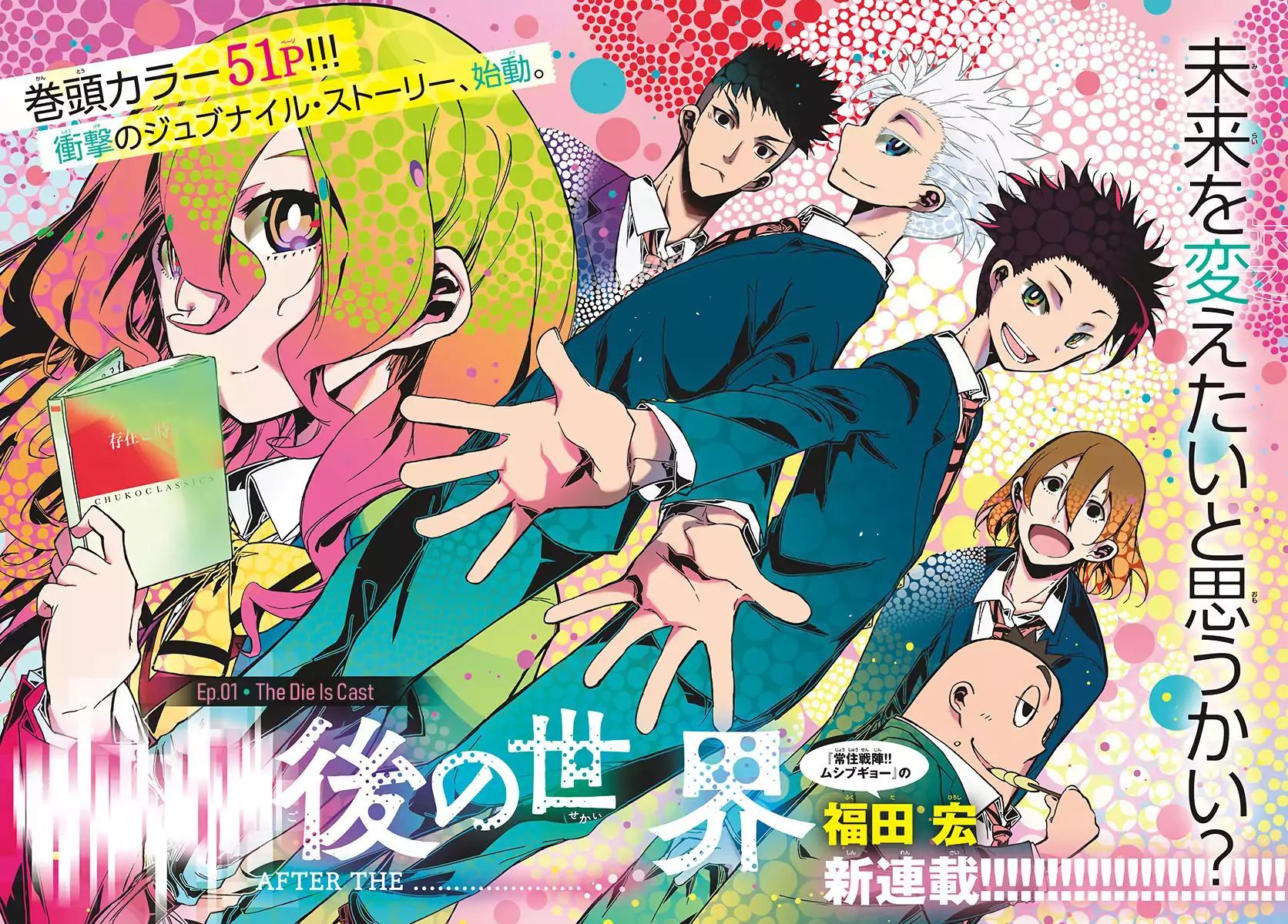 Gofun-go no Sekai 1-1