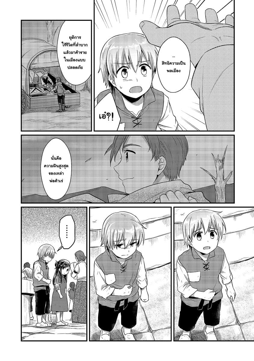 Honzuki no Gekokujou 12-อาการป่วยที่แปลกประหลาดกับการพบพาน