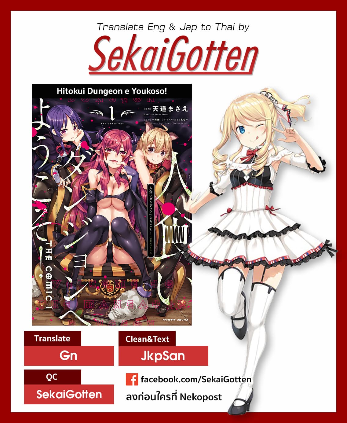 Hitokui Dungeon e Youkoso! THE COMIC 3-3