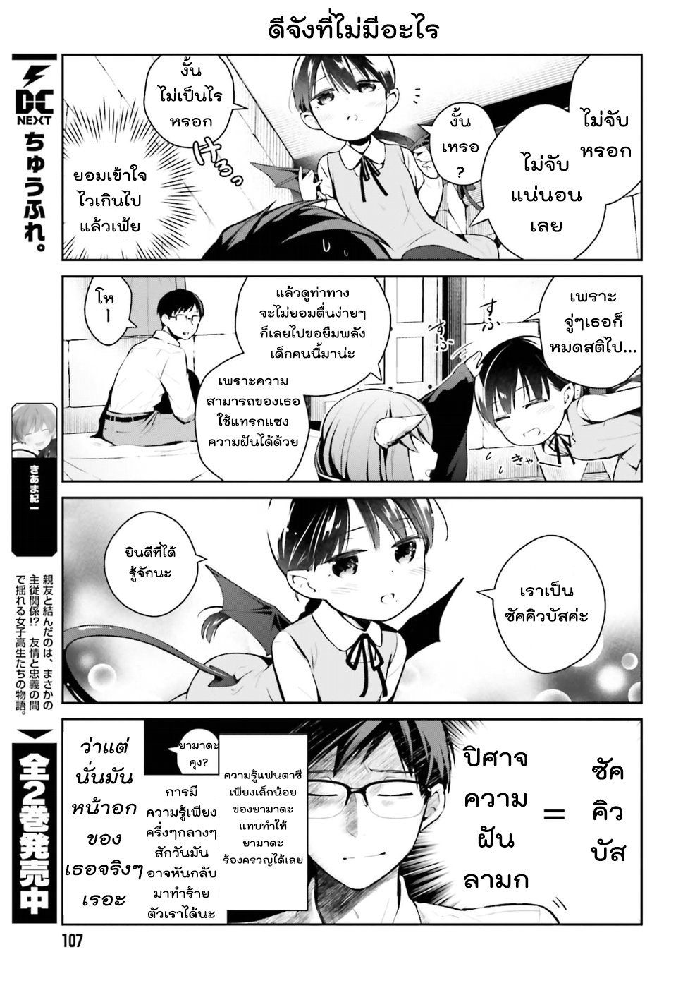 Maou no kawaii Yamada wa yoiko 2-2