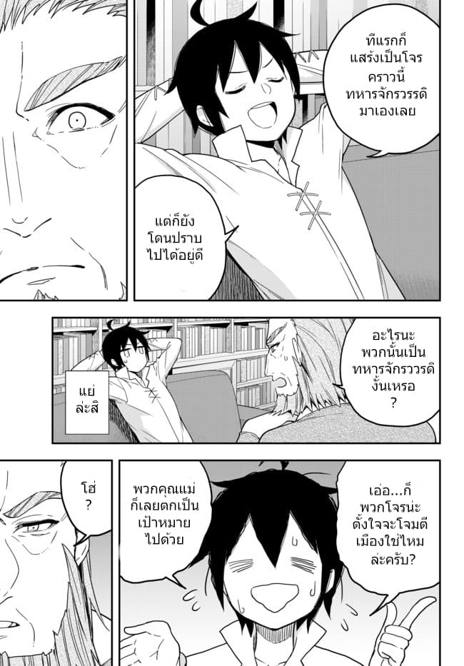 Jitsu wa Ore, Saikyou deshita? ที่จริงแล้วผมสุดยอดไปเลยนะ? 6.2-กำเนิดผู้ผดุงคุณธรรม (2)