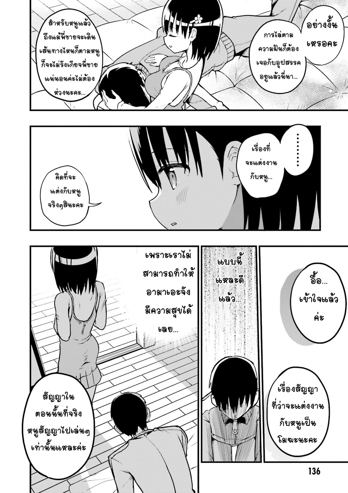 Tottemo Yasashii Amae-chan! 24-24