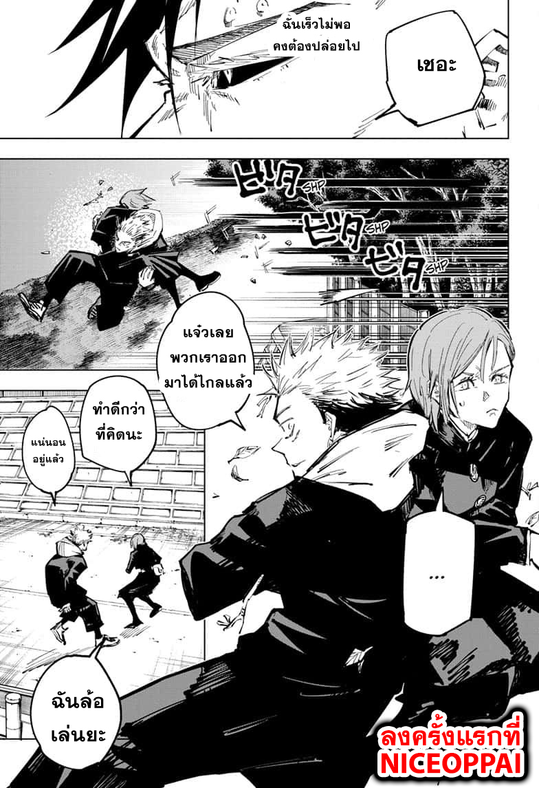 Jujutsu Kaisen มหาเวทย์ผนึกมาร 60-จุดเริ่มต้นของการเชื่อฟัง (6)