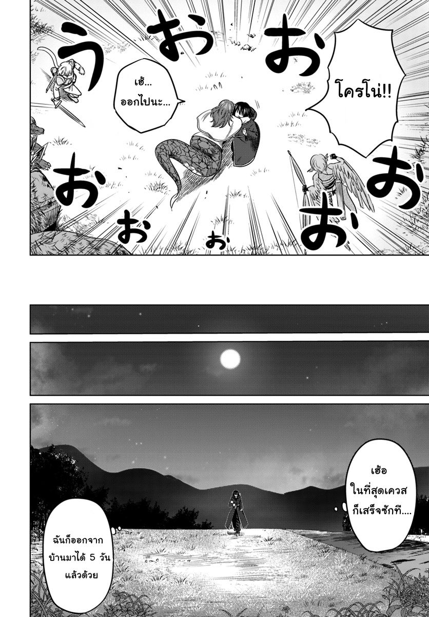 Kuro no Maou 5-คืนพระจันทร์เต็มดวง