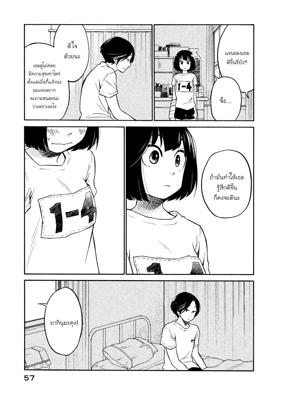 Oogami-san, Dadamore desu 13-ผิดที่หึงเกินไป