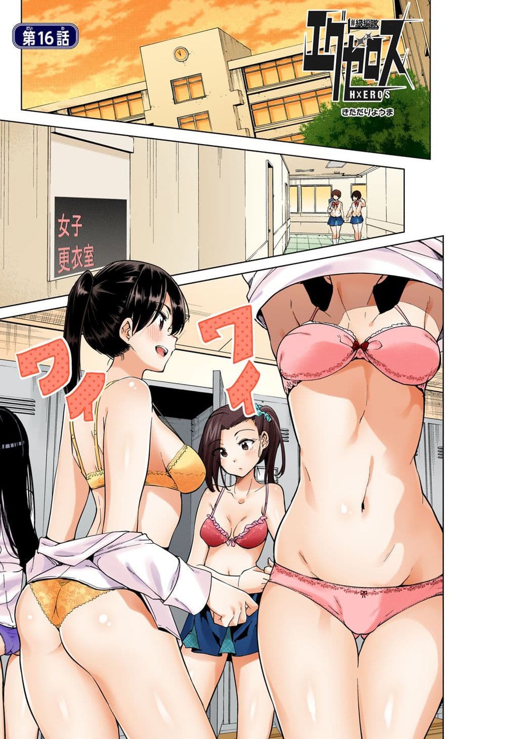 Dokyuu Hentai HxEros 16-Biotite