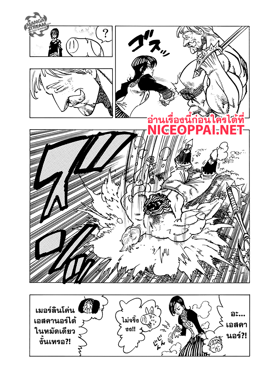 Nanatsu no Taizai 233-ความเสียหาย
