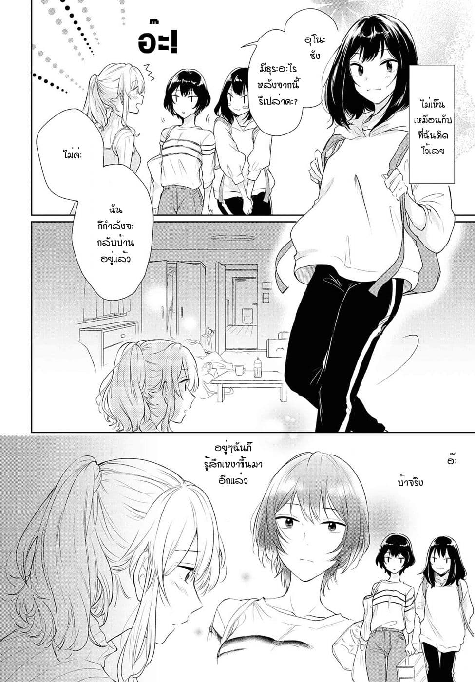 Crescent Moon and Doughnuts 3-1 ก้าวเล็กๆ
