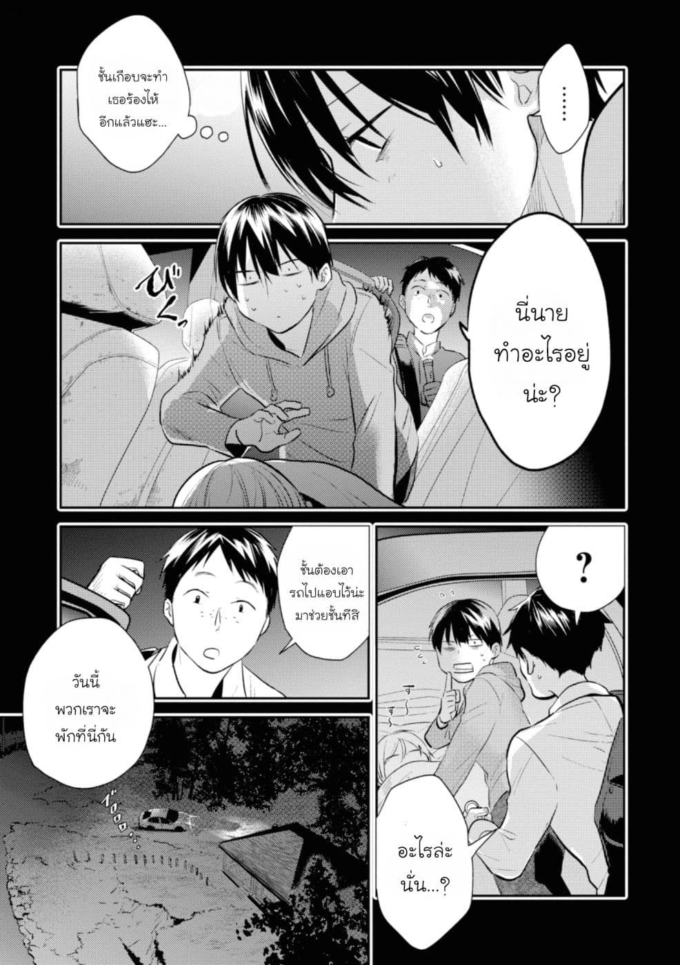 Koroshi Ai 37-Doubt