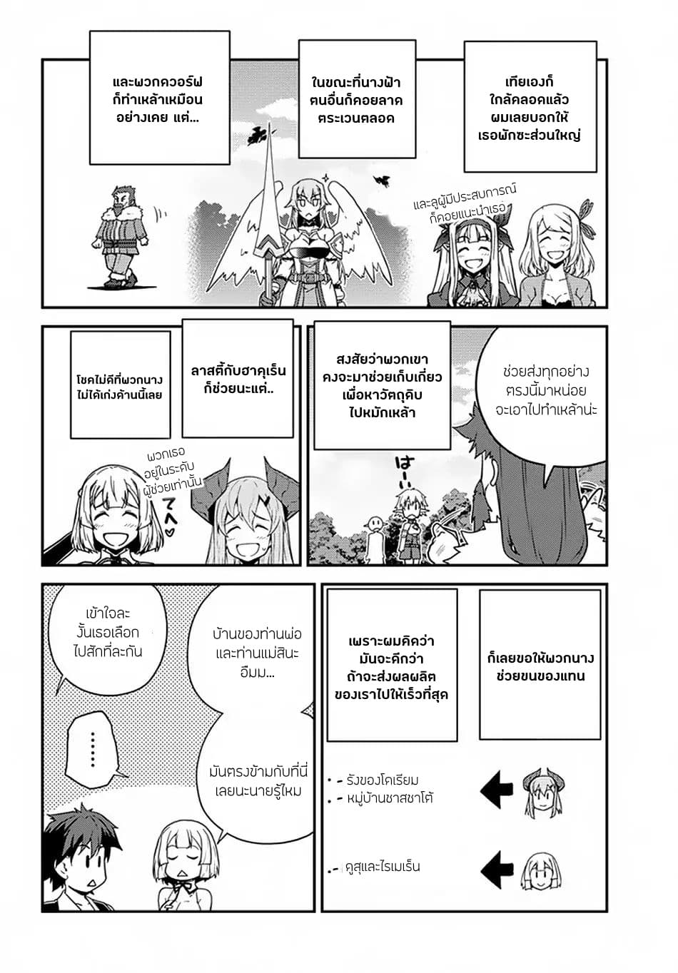 Isekai Nonbiri Nouka ชีวิตเกษตรตามใจ ในต่างโลก 51-51
