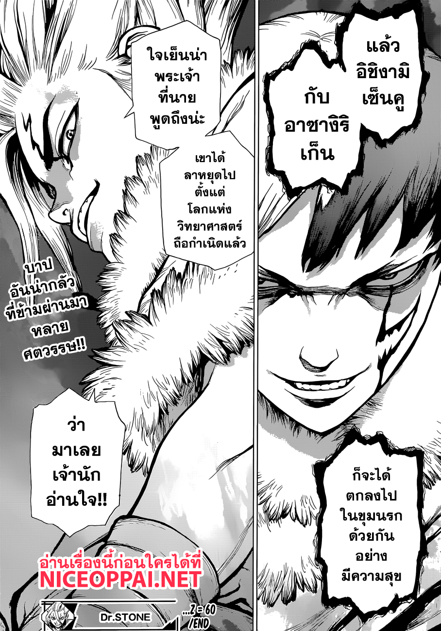 Dr.Stone 60-บทเพลงของนางฟ้าและเสียงกระซิบของซาตาน