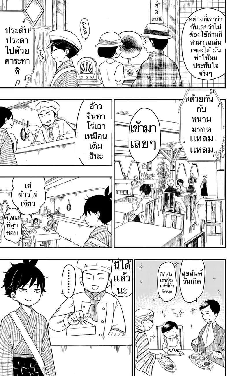 Shouwa Otome Otogibanashi เรื่องเล่าของสาวน้อย ยุคโชวะ 1-เจ้าหญิงคาระทาชิ