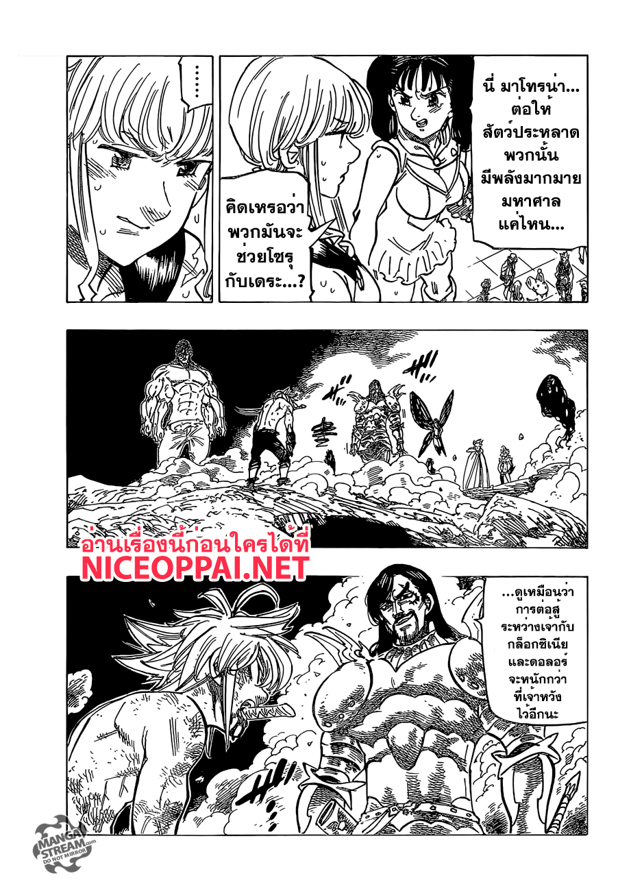 Nanatsu no Taizai 175-แด่เมลิโอดัสผู้เป็นที่รักของข้า