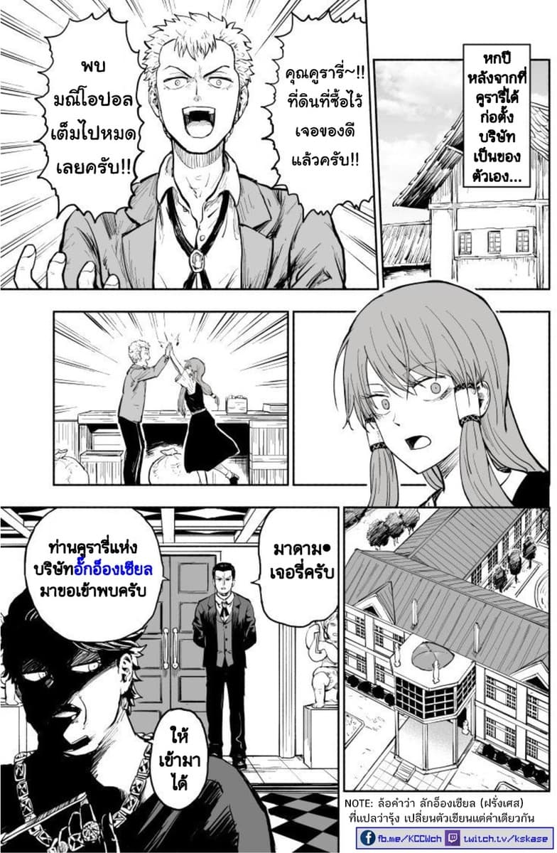 Rare Monster to Mukachina Shoujo 1-One Shot
