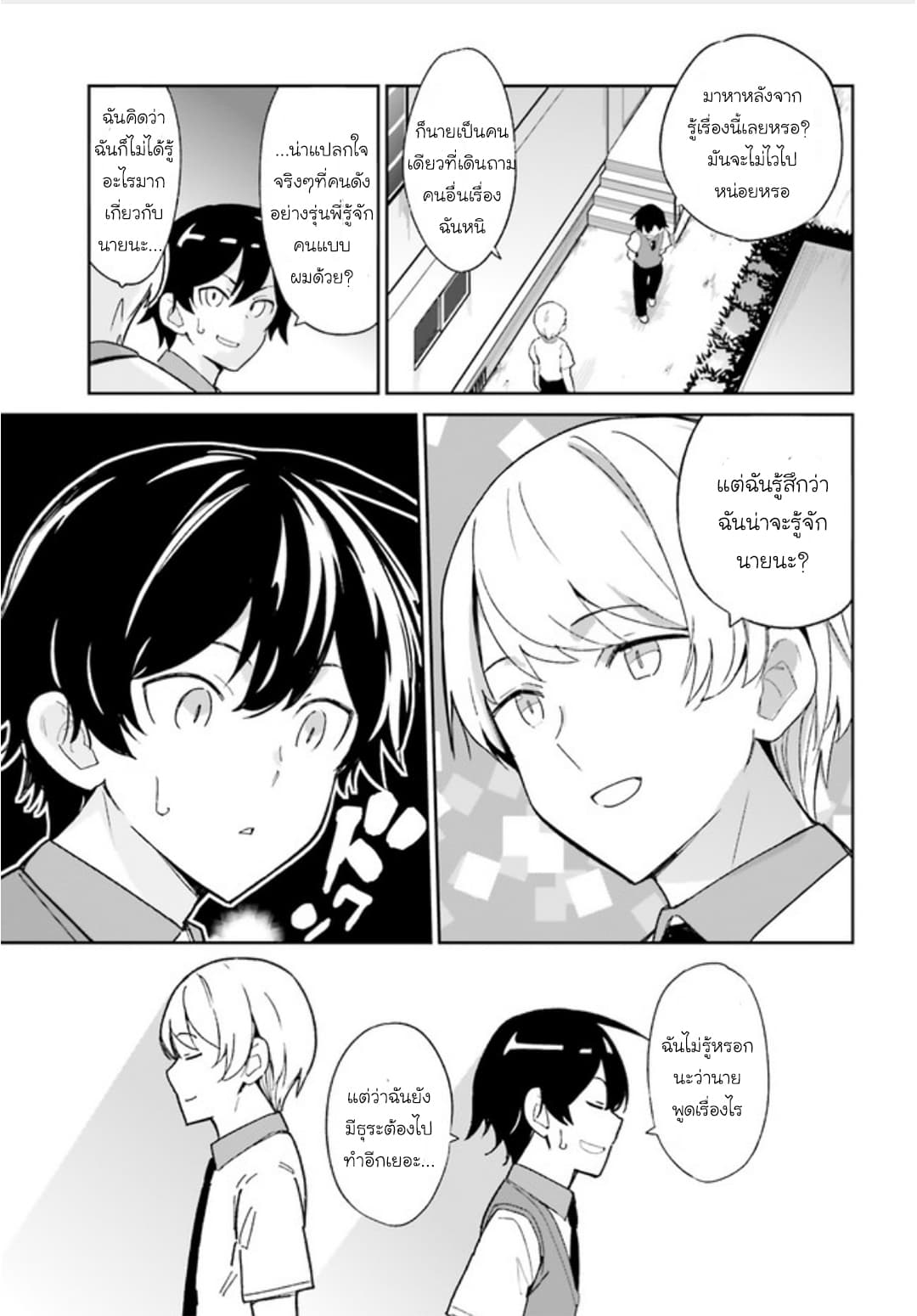 Osananajimi ga Zettai ni Makenai Love Comedy 3-3
